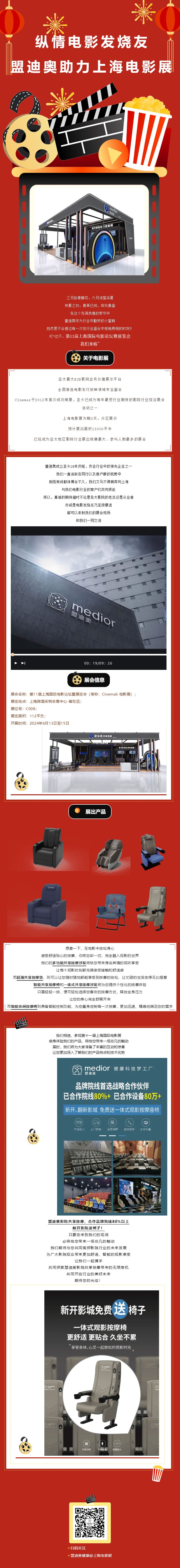 縱情電影發(fā)燒友，盟迪奧助力上海電影展！.jpg