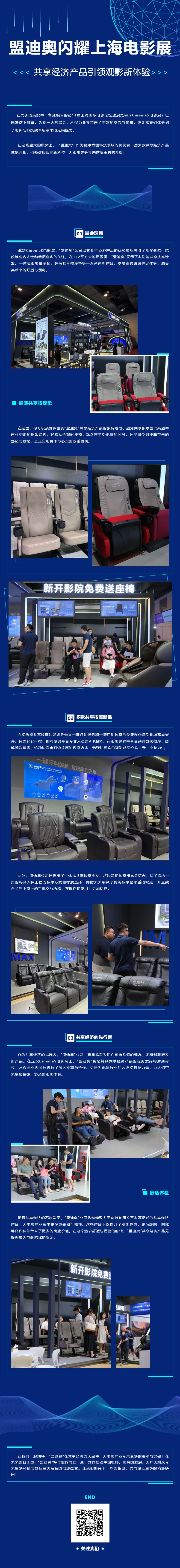 【盟迪奧閃耀上海電影展，共享經(jīng)濟(jì)產(chǎn)品引領(lǐng)觀影新體驗(yàn)】.jpg