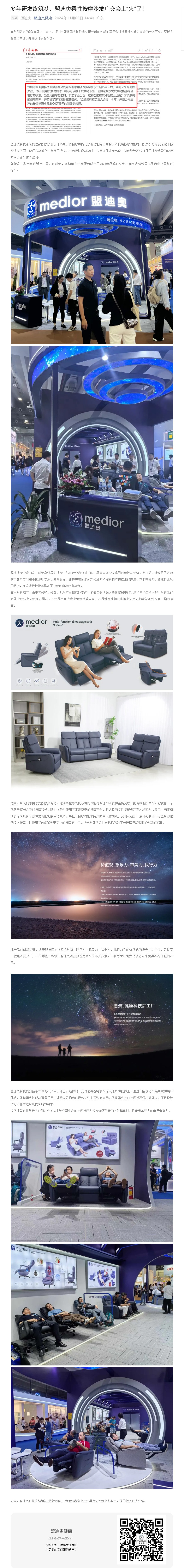多年研發(fā)終筑夢(mèng)，盟迪奧柔性按摩沙發(fā)廣交會(huì)上“火”了！.jpg